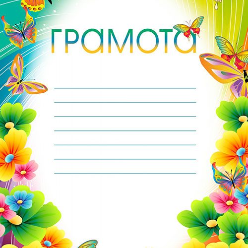 Грамота Красива пролет