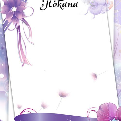 Покана за кръщене